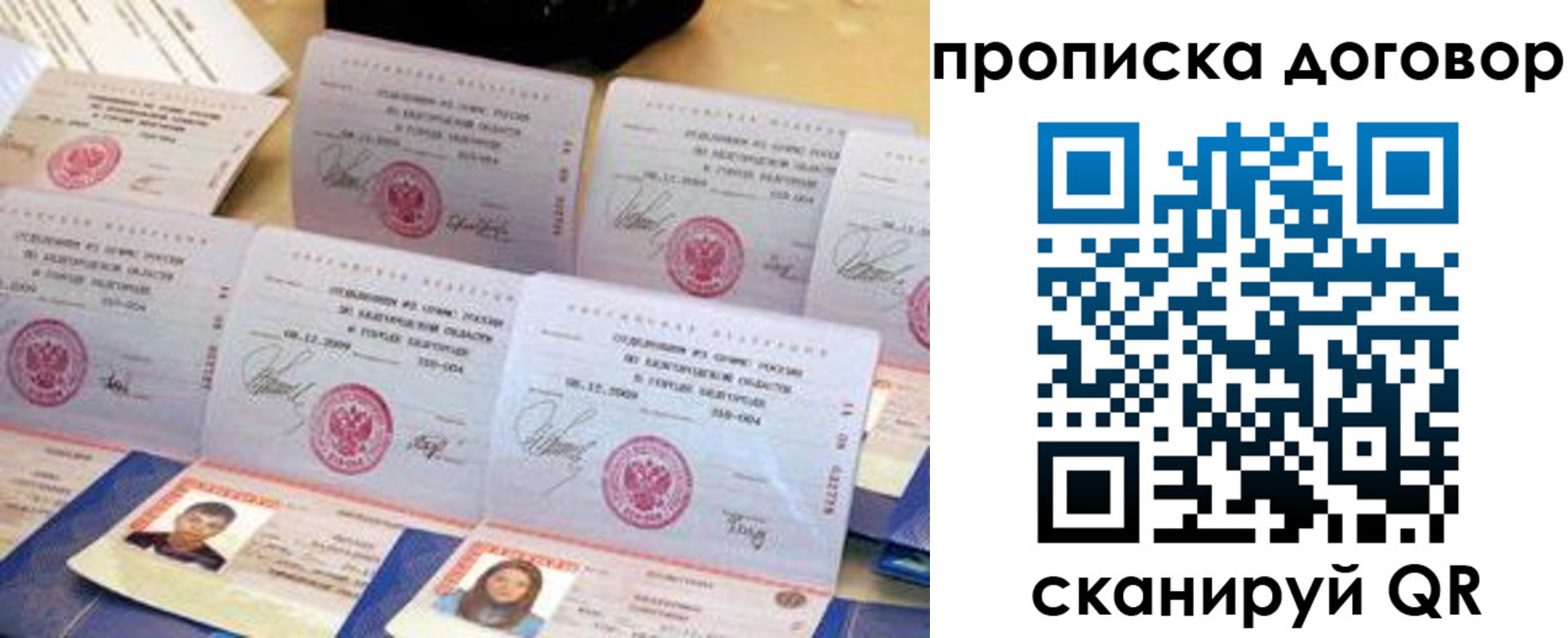 временная регистрация купить в Самарской области