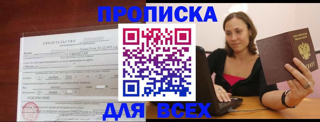 прописка штамп в Самарской области